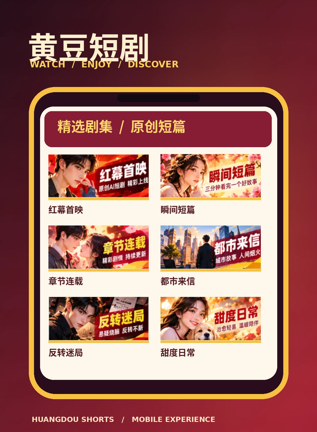 移动剧场与品牌帮助 栏目主题视觉