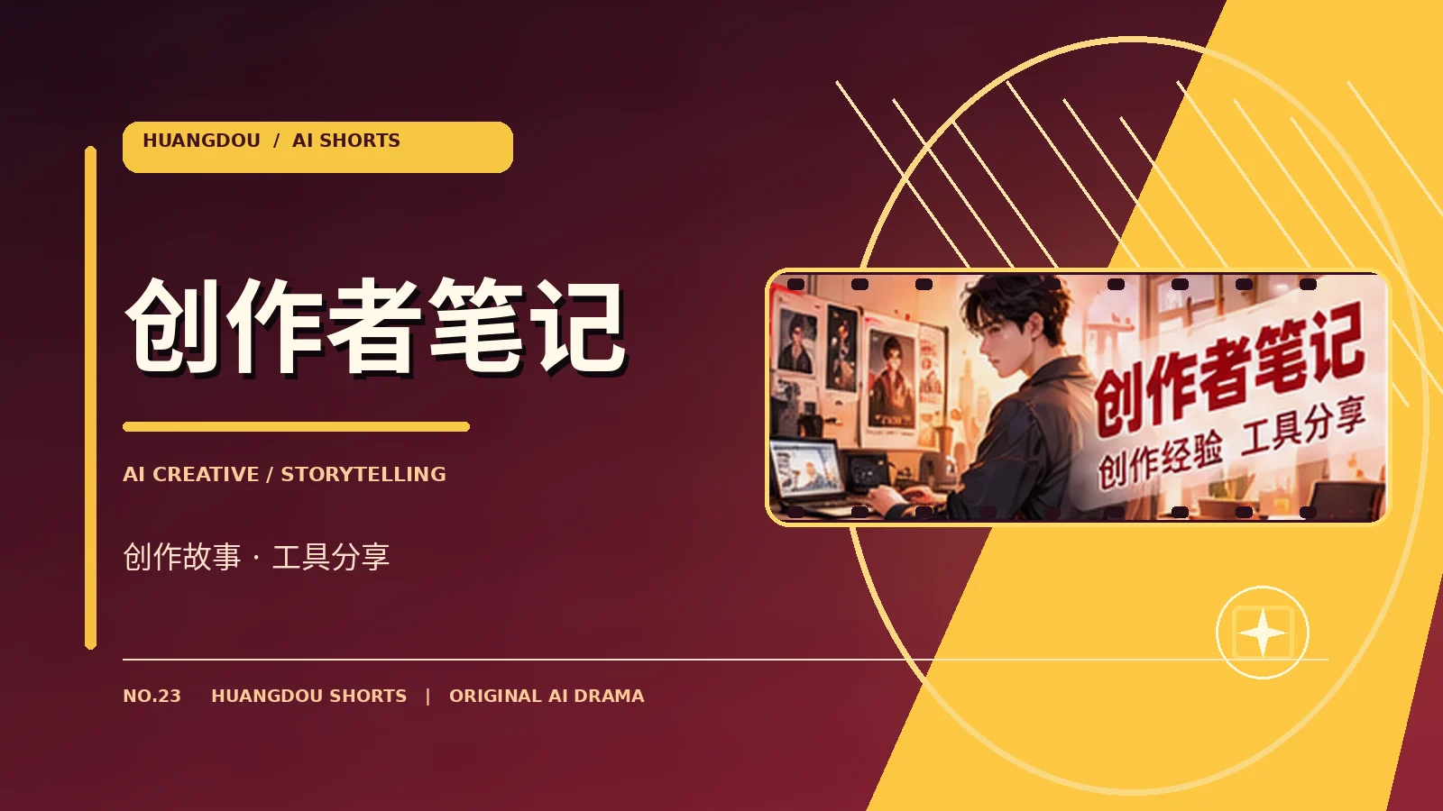 创作者笔记栏目主题视觉