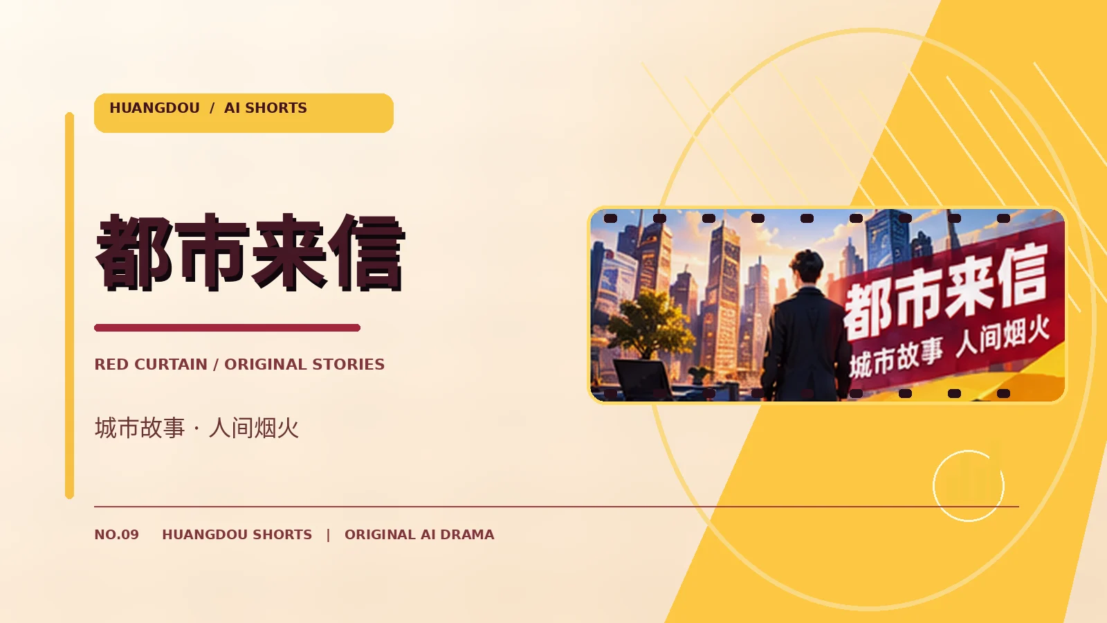 都市来信 栏目主题视觉